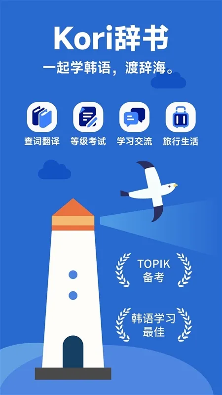 Kori辞书app宣传图
