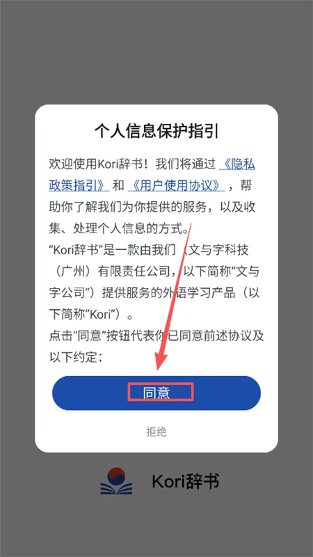 Kori辞书app怎么用配图1