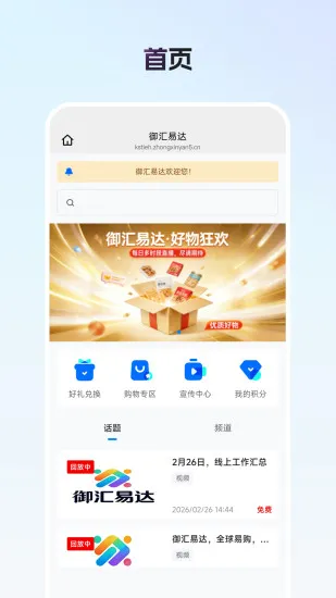 御汇易达app宣传图