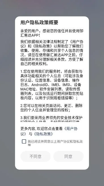 御汇易达app怎么注册账号配图1