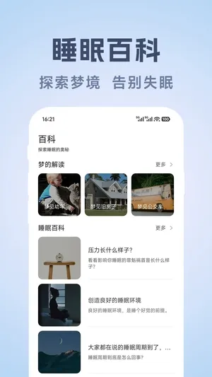 轻眠白噪音宣传图