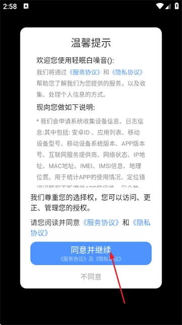 轻眠白噪音如何登录配图1