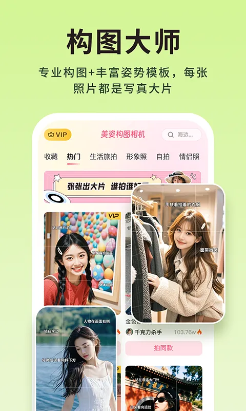 美姿构图相机宣传图