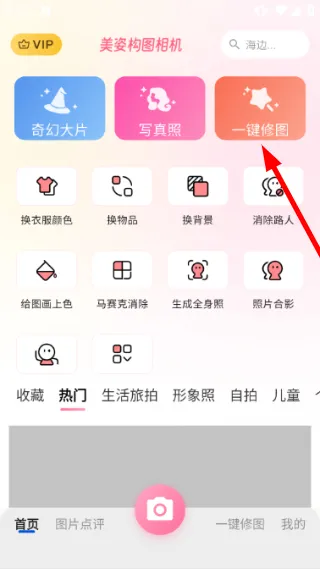 美姿构图相机怎么修图配图1