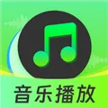自由全免听歌音乐播放器下载