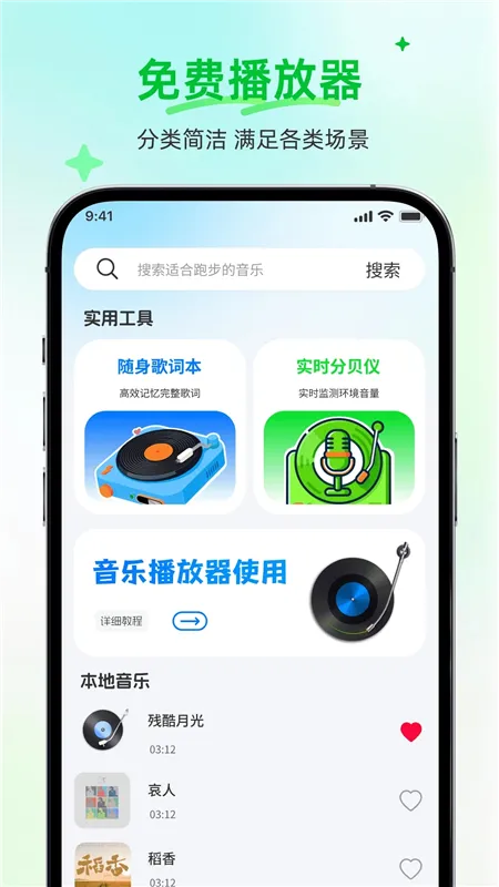 自由全免听歌音乐播放器宣传图