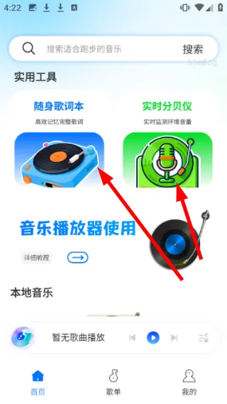 自由全免听歌音乐播放器怎么填写歌词配图1