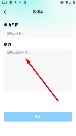怎么填写歌词配图3