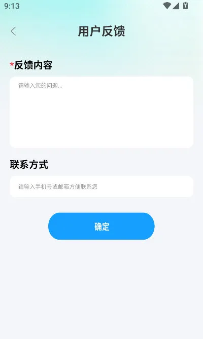 怎么反馈意见配图2
