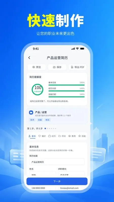精美简历一键制作app宣传图