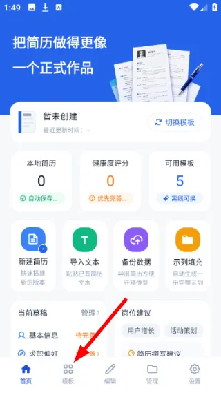 精美简历一键制作简历怎么制作配图1