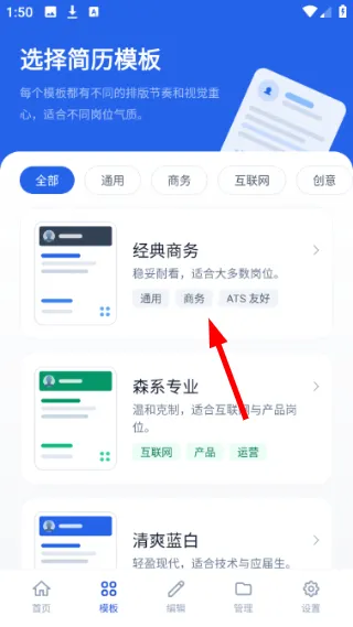 简历怎么制作配图2
