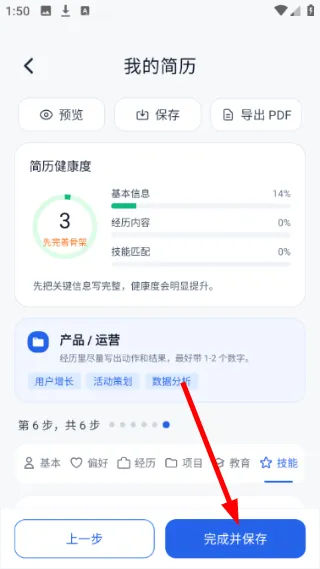 简历怎么制作配图4