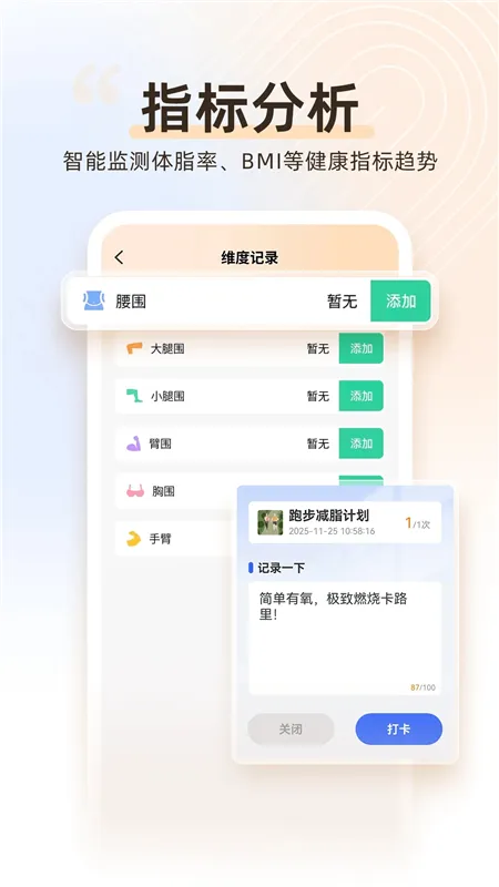 运动健康减脂app宣传图