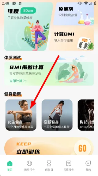 运动健康减脂怎么查看健身指南配图1