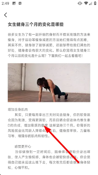 怎么查看健身指南配图2