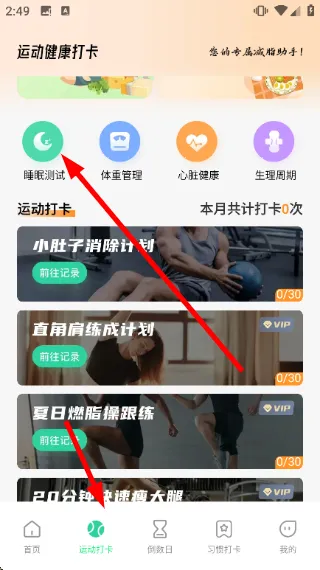 怎么查看健身指南配图3