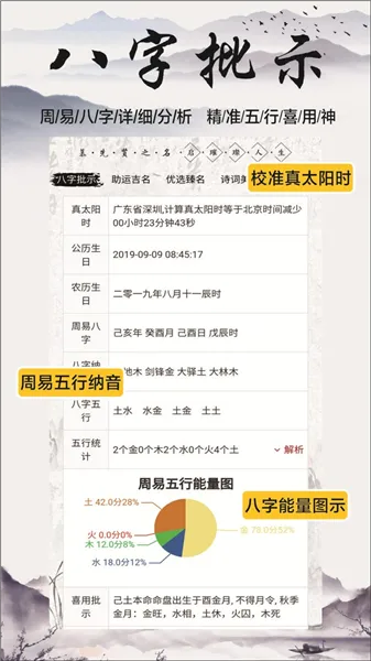 慕名阁起名app宣传图