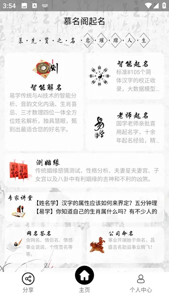 慕名阁起名使用说明配图1