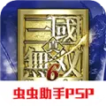 真三国无双6手机版下载