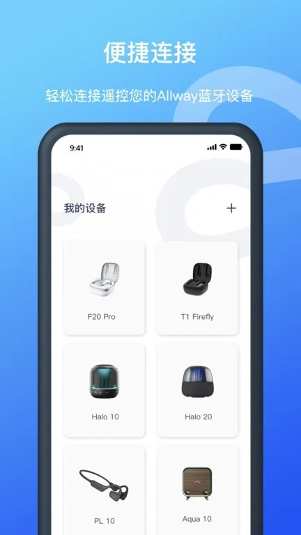 Allway耳机app宣传图