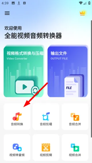 全能视频音频转换器怎么转换音频配图1