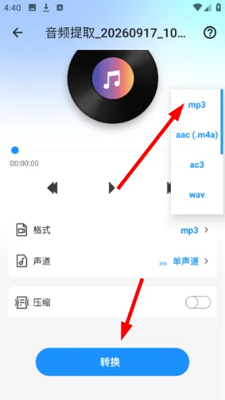 怎么转换音频配图3