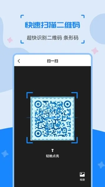 二维码制作生成神器app宣传图