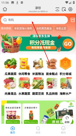 淳珍甄选APP怎么用配图1