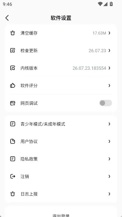 怎么注销账号配图2