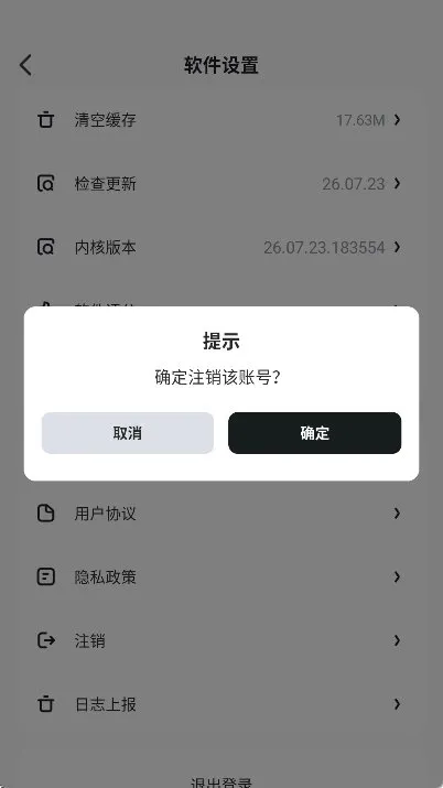 怎么注销账号配图3