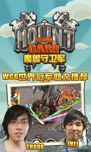 魔兽守卫军手游下载