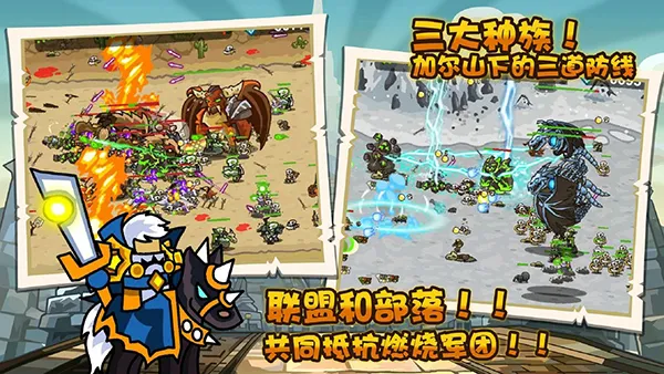 魔兽守卫军手游宣传图