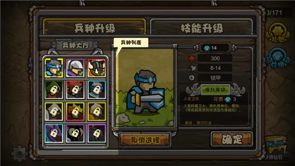 兵种选择攻略配图1