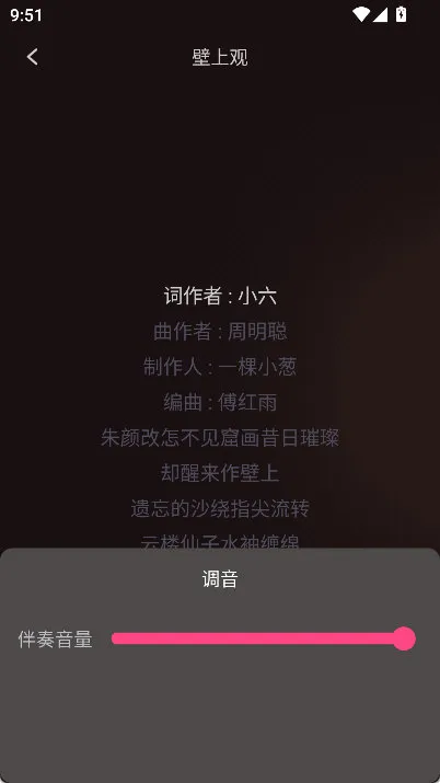 怎么调伴奏音量配图2
