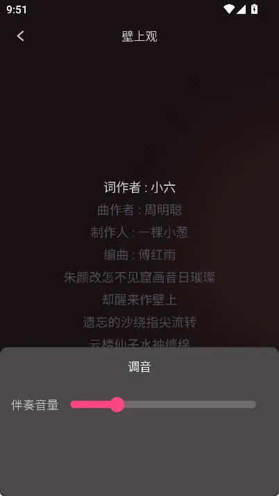 怎么调伴奏音量配图3