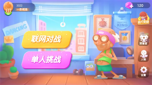 尬舞之王怎么玩配图1
