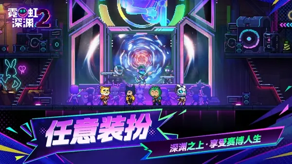霓虹深渊2宣传图