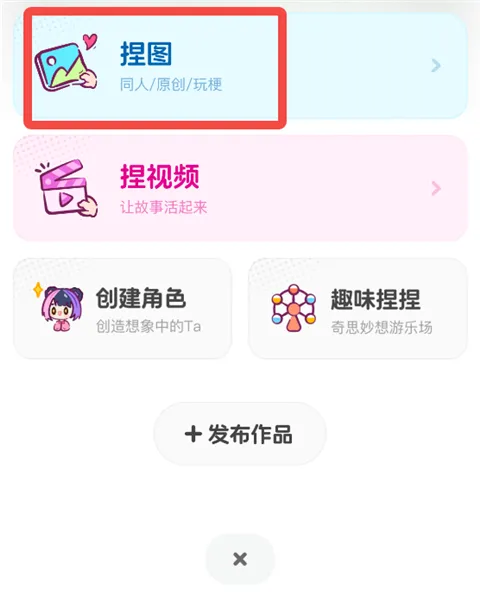如何捏漫画配图2