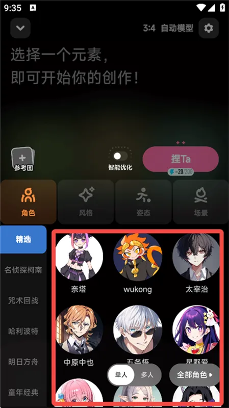 如何捏漫画配图4