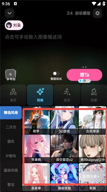 如何捏漫画配图5