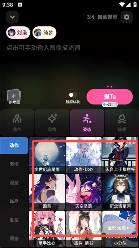 如何捏漫画配图6