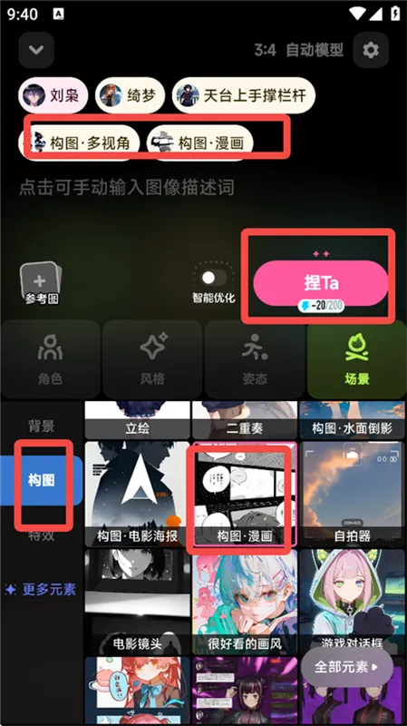 如何捏漫画配图7