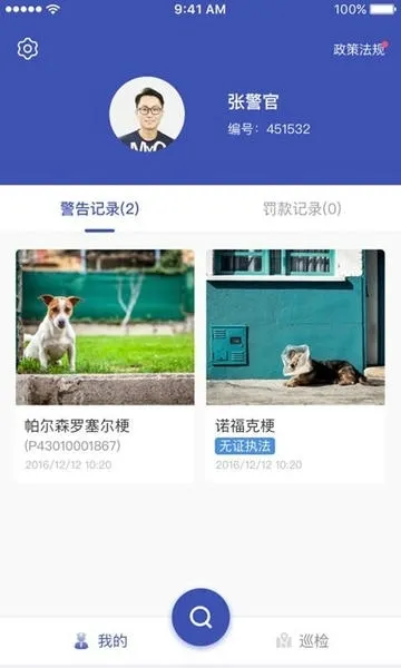 移动犬管平台app宣传图