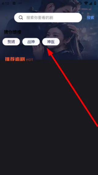 怎么搜索短剧视频配图2