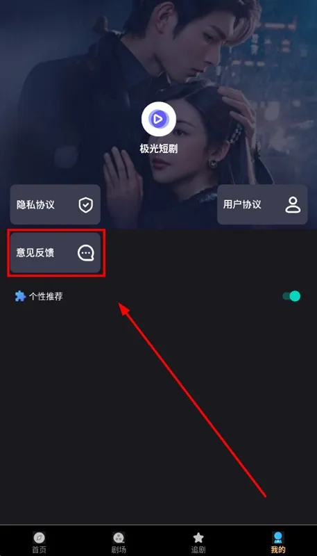 怎么反馈意见配图1