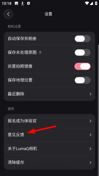 怎么使用反馈功能配图3