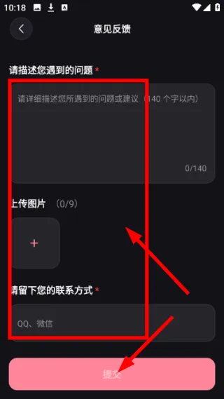怎么使用反馈功能配图4