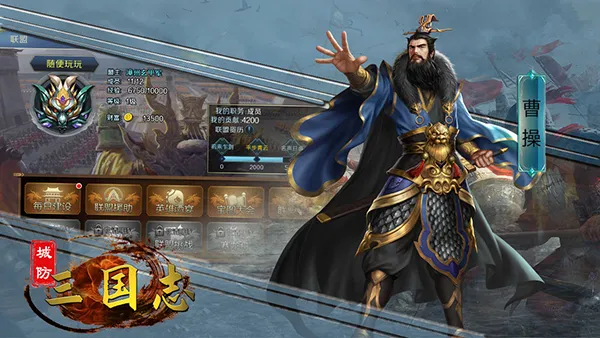 城防三国志宣传图