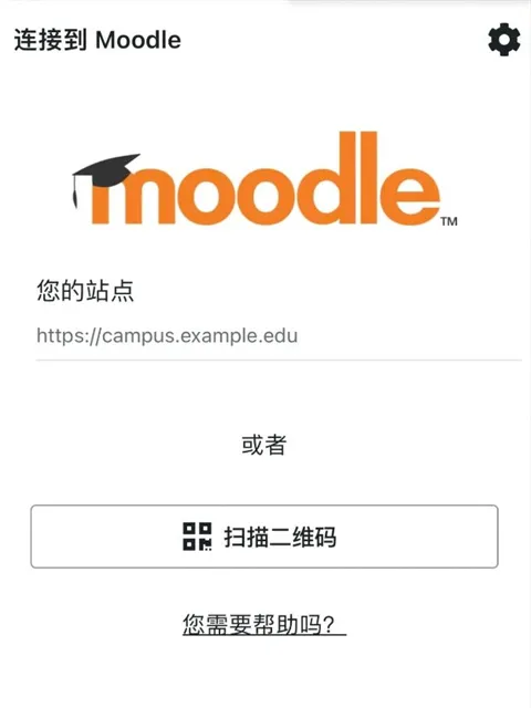 moodle教育平台APP登录说明配图1